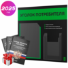 Черный уголок потребителя + комплект черных книг, стенд черный с зеленым, 2 кармана, серия Black Color, Айдентика Технолоджи