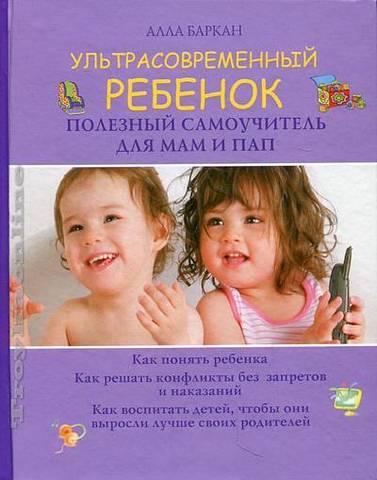 Ультрасовременный ребенок