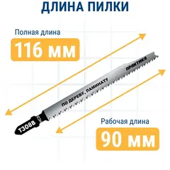 Пилки для лобзика по дереву, ДСП ПРАКТИКА тип T308B 116 х 90 мм, чистый рез, HCS (2шт.) (775-358)
