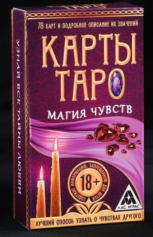 Карты Таро «Магия чувств» - Сима-Ленд 3636128