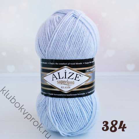 ALIZE SUPERLANA KLASIK 384, Лунный камень