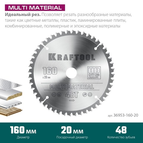 KRAFTOOL Multi Material 160х20мм 48Т, диск пильный по алюминию