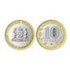 10 рублей Ханты-Мансийский автономный округ — Югра 2024 год. UNC (биметалл)