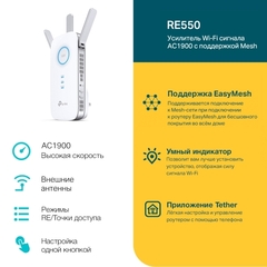 TP-Link RE550 AC1900 Wi-Fi Range Extender - Усилитель Wi-Fi сигнала