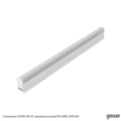 Светильник GAUSS LED TL линейный матовый 5W 4100K 130511205