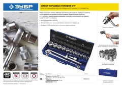 ЗУБР НКТ-14, 14 предм., (3/4?), набор инструмента для крупногабаритной техники, Профессионал (27660-H14)