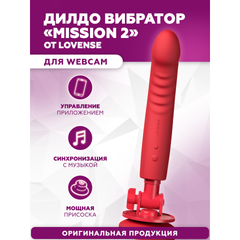 Дилдо-вибратор с технологией Mission 2 от Lovense