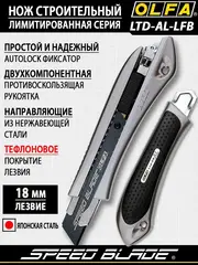 OLFA 18 мм, с сегментированным лезвием, нож (OL-LTD-AL-LFB)