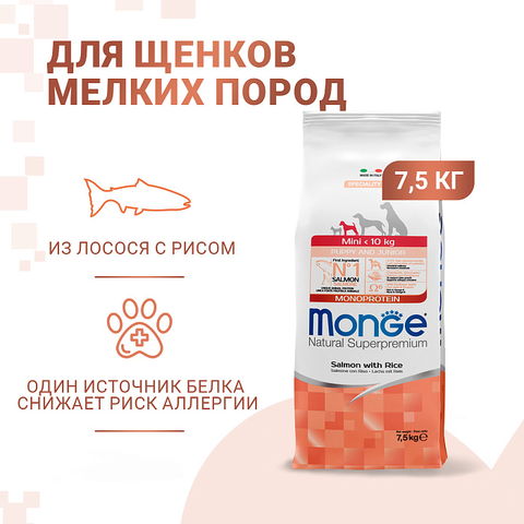 Сухой корм Monge Dog Speciality Line Monoprotein для щенков мелких пород, из лосося с рисом 7,5 кг