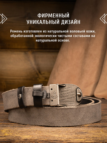 Кожаный ремень «Русская Правда» сыромятный чёрного цвета, без молитвы, без молитвы