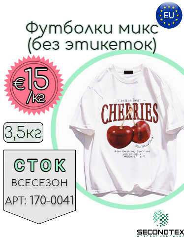 Футболки микс (без этикеток)