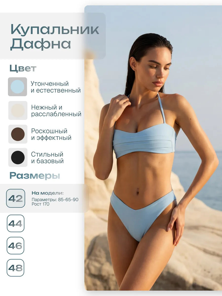 Купальник раздельный