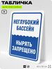 Табличка для бассейна 