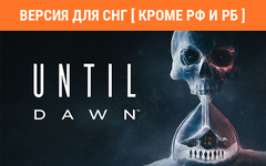 Until Dawn (Версия для СНГ [ Кроме РФ и РБ ]) (для ПК, цифровой код доступа)