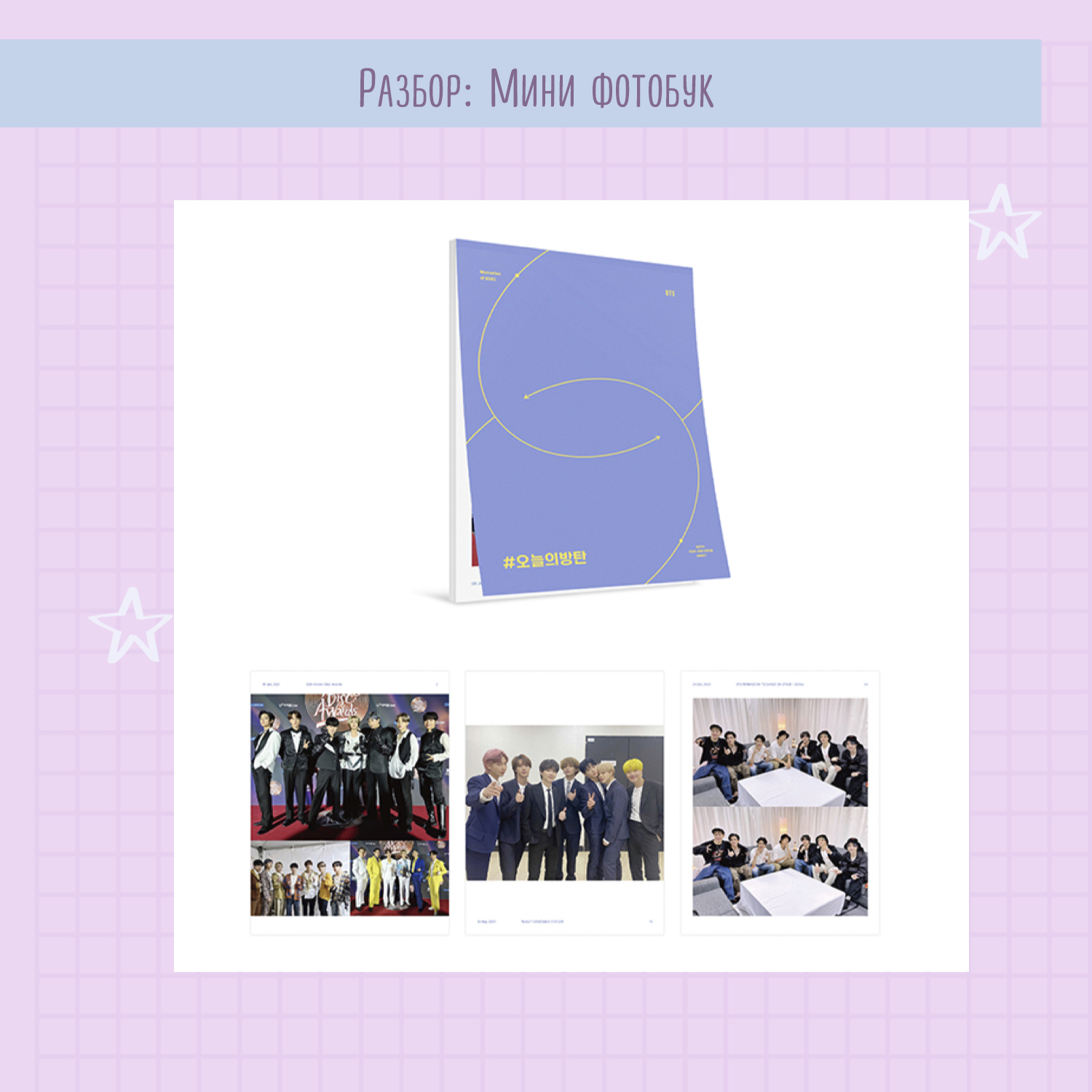 🇰🇷 BTS - Stars Store - интернет магазин