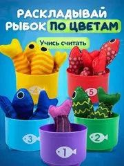 Рыбалка сортер для малышей мягкая развивающая