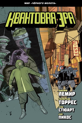 Чёрный Молот. Квантовая Эра (Б/У)