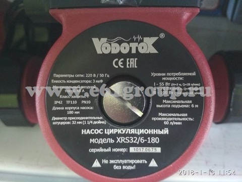 Насос циркуляционный Vodotok (Водоток) XRS 32 6-180