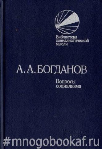 Вопросы социализма. Работы разных лет