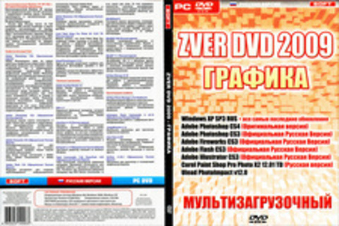 Zver DVD 2009. Графика