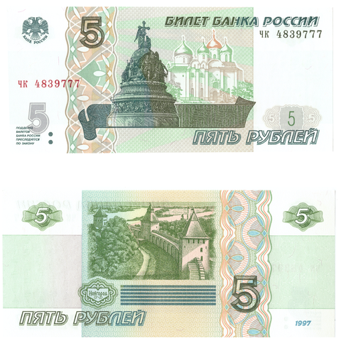 5 рублей 1997 банкнота UNC пресс Красивый номер чк 4839777