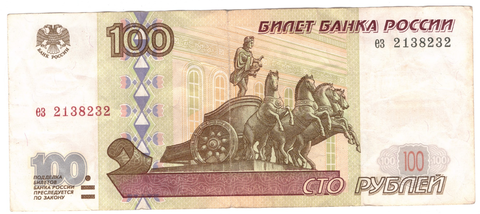 100 рублей 1997 г. Без модификации. Серия: -ез- VF