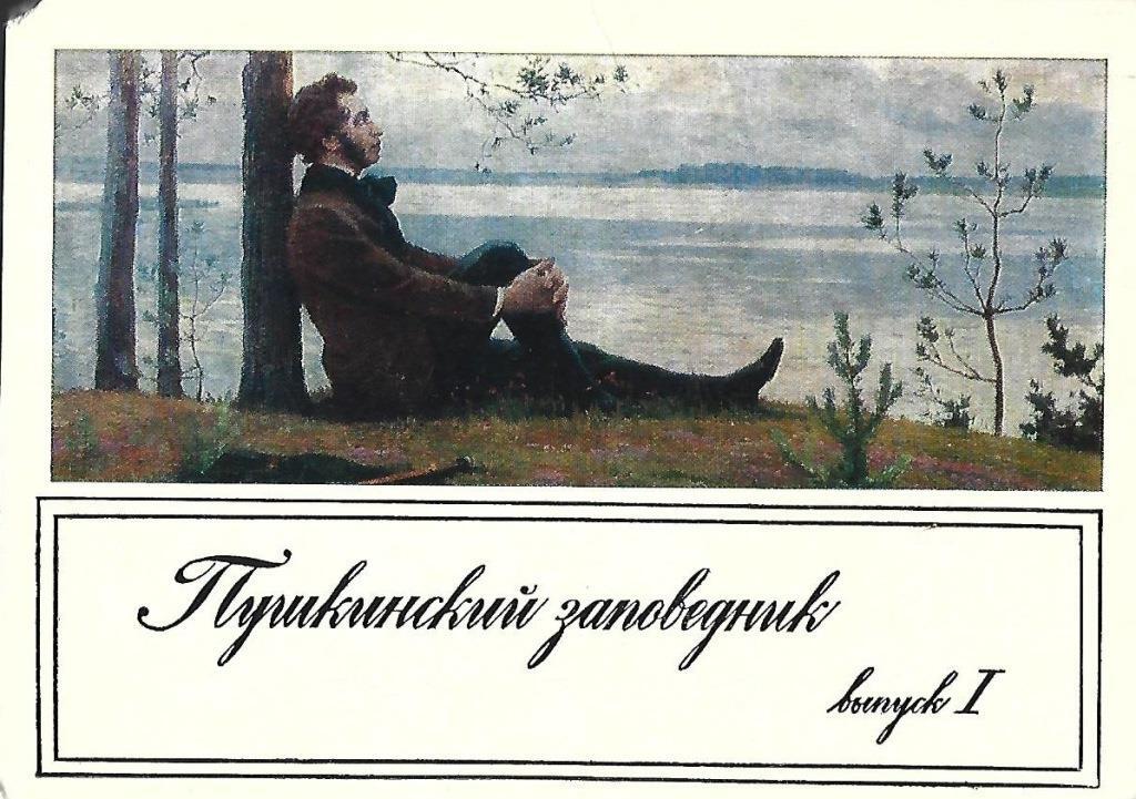 пушкинские горы михайловское тригорское. в пушкинском заповеднике текст. пушкинский заповедник. изложение пушкин. в пушкинском заповеднике текст.