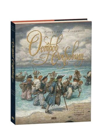 Остров сокровищ (с иллюстрациями Антона Ломаева)