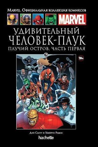 Ашет №78 Удивительный Человек-Паук. Паучий остров . Часть 1