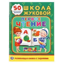 Обучающая активити первое чтение. школа жуковой   обучающая