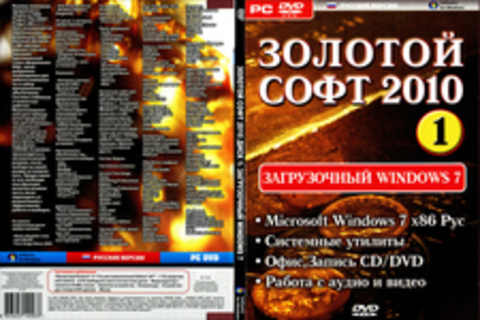 Золотой софт 2010 диск 1 (Загрузочный Windows 7)