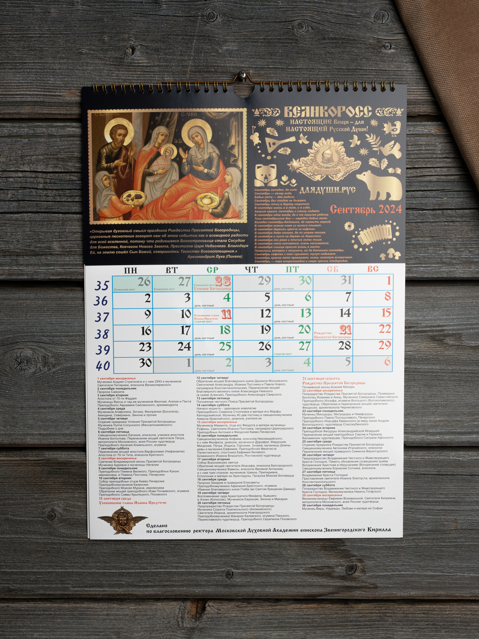 Православный календарь на 2024 год: большие церковные праздники