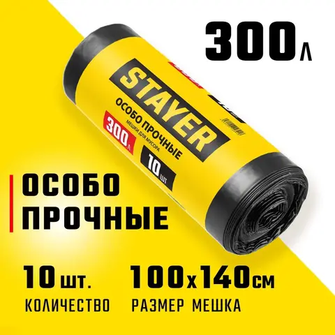 STAYER HEAVY DUTY, 300 л, 10 шт, черные, особопрочные, строительные мусорные мешки (39157-300)