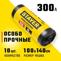 STAYER HEAVY DUTY, 300 л, 10 шт, черные, особопрочные, строительные мусорные мешки (39157-300)