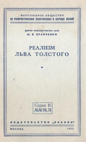 Реализм Льва Толстого
