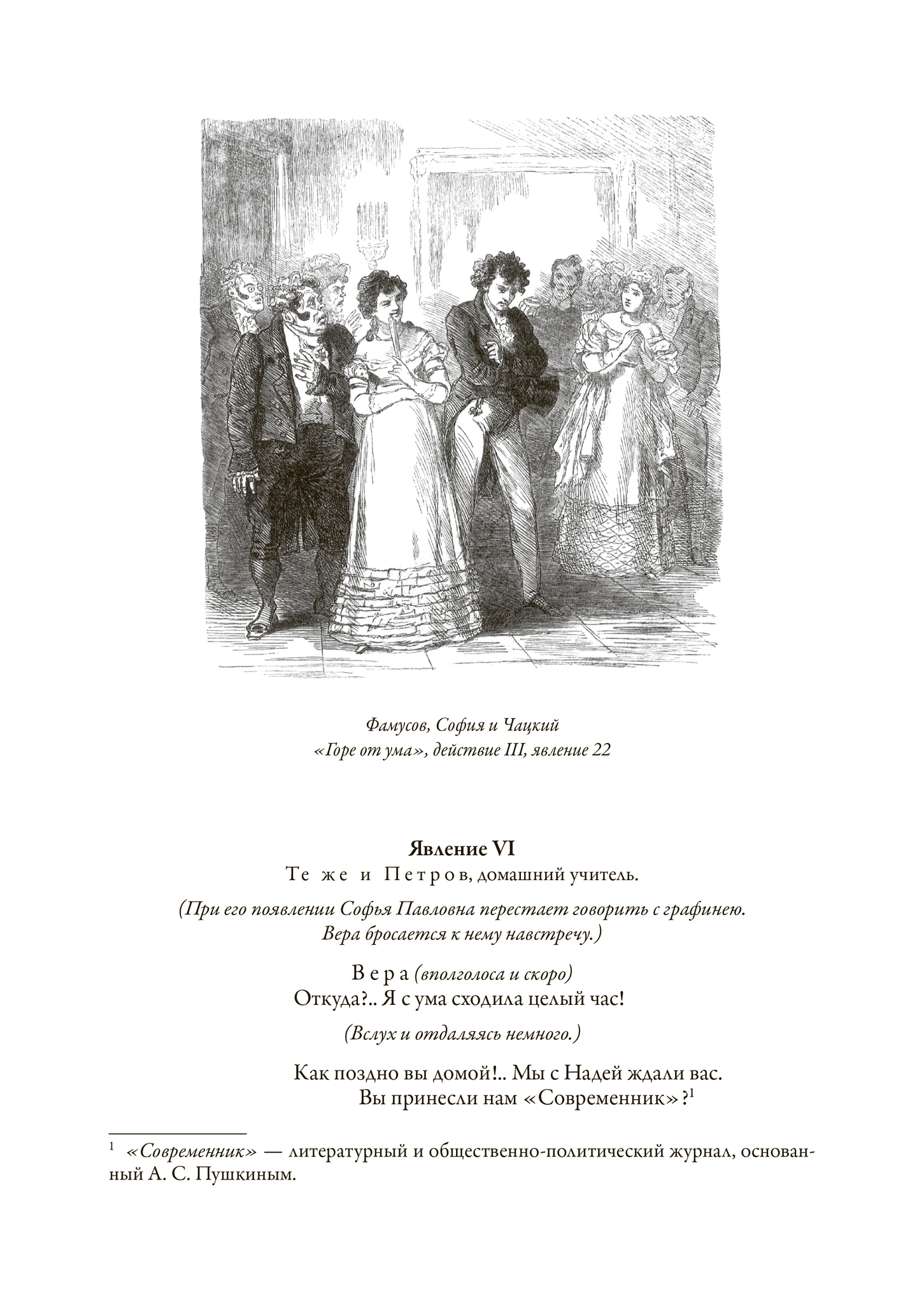 Горе от ума. Свыше 60 иллюстраций М.С. Башилова и Д.Н. Кардовского - купить  по выгодной цене | Издательство «СЗКЭО»