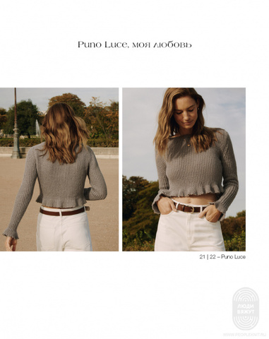 Журнал Lana Grossa Lookbook 14