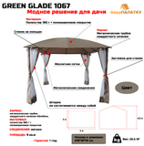 Тент шатер Green Glade 3x3