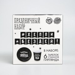 Набор одноразовой посуды, Хеппи бёздей, Черный, 6 тарелок, 6 стаканов, 1 гирлянда