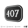 Номерок на дверь квартиры 407, для кабинета, офиса, шильдик 9 х 7 см, черный, Айдентика Технолоджи