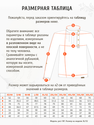 Рубаха-косоворотка оранжевого цвета
