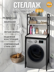 Стеллаж в ванную OVER loft