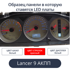 Светодиодная плата для панели Mitsubishi Lancer 9 на АКПП (Белые шкалы и дисплей, красные стрелки)