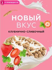 Готовый завтрак Клубника со сливками / 100 г / ТМ Хрустлайт