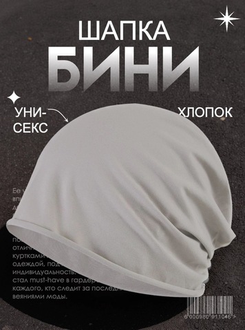 Картинка шапка-бини Skully Wear DDM-333 solid grey - 1
