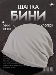 Шапка однослойная Skully DDM-333 solid grey