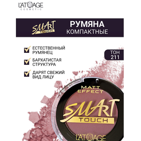 Румяна компактные SMART TOUCH №211 сакура