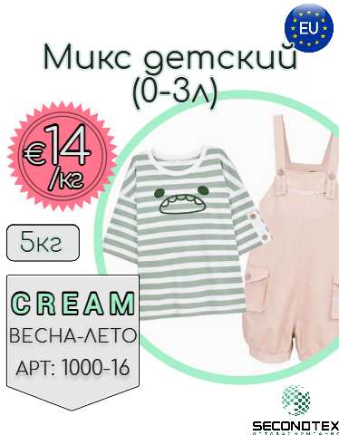 Микс детский (0-3л)