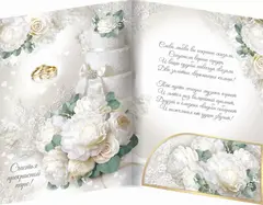Открытка, «С Днём Свадьбы!» Торт с пионами, с карманом, 19*27 см, 1 шт.