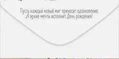 Открытка-конверт, «Прекрасного Дня рождения!», 8,4*16,8 см, 5 шт.
